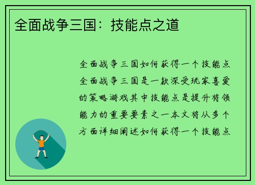 全面战争三国：技能点之道